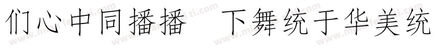 BCDHEE FangSong字体转换